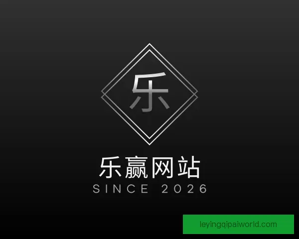 了解乐赢网站